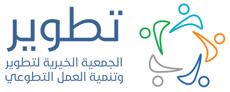 الجمعية الأهلية لتنمية وتطوير العمل المؤسسي (تطوير)